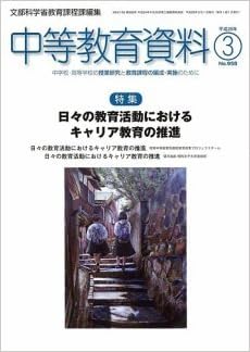 中等教育資料 平成28年3月号