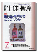 月刊生徒指導 平成20年7月号