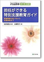 月刊生徒指導 平成23年1月増刊号
