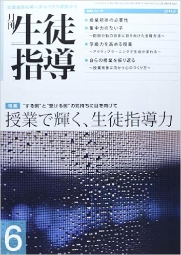 月刊生徒指導 平成26年6月号