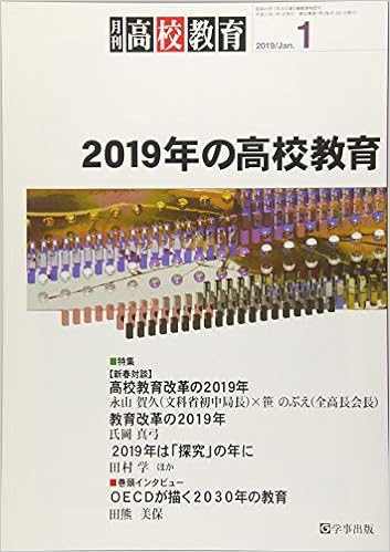 月刊高校教育 2019年1月号