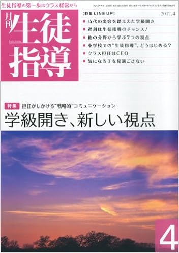 月刊生徒指導 平成24年4月号