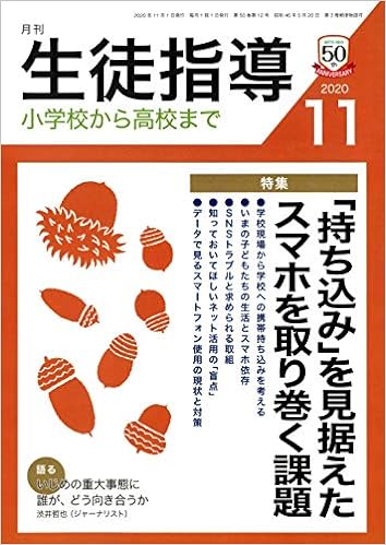 月刊生徒指導 2020年11月号
