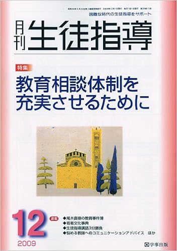 月刊生徒指導 平成21年12月号