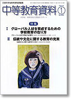 中等教育資料 平成25年1月号