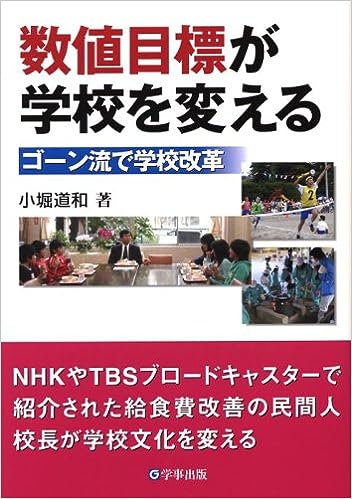 数値目標が学校を変える