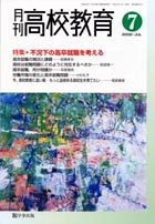 月刊高校教育 平成14年7月号