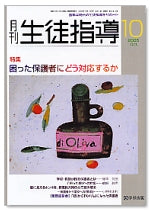 月刊生徒指導 平成17年10月号