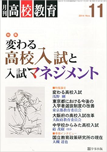 月刊高校教育 平成26年11月号