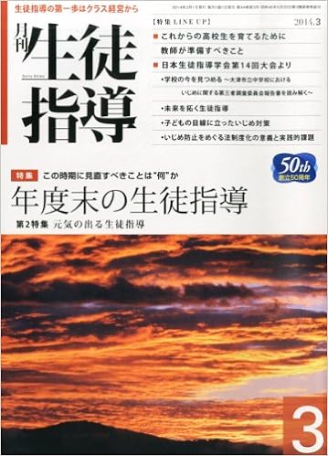 月刊生徒指導 平成26年3月号