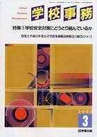 学校事務 平成14年3月号