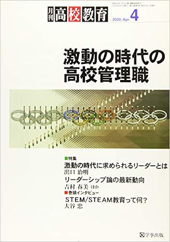 月刊高校教育 2020年4月号