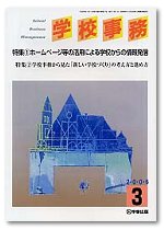 学校事務 平成18年3月号