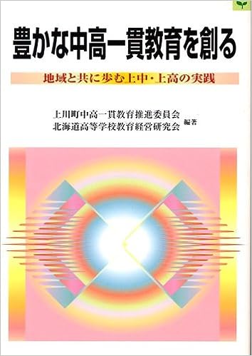 豊かな中高一貫教育を創る