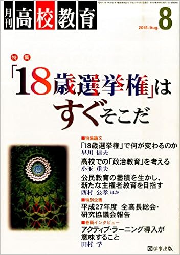 月刊高校教育 平成27年8月号