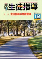 月刊生徒指導 平成14年12月号