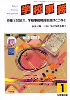 学校事務 平成15年1月号