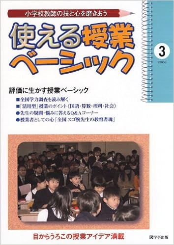 使える授業ベーシック　第３号