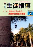 月刊生徒指導 平成14年7月号