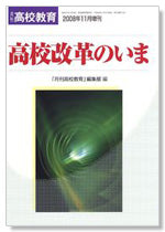 月刊高校教育 2009年11月増刊号