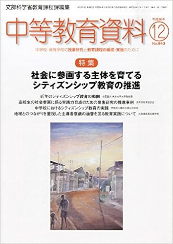 中等教育資料 平成26年12月号