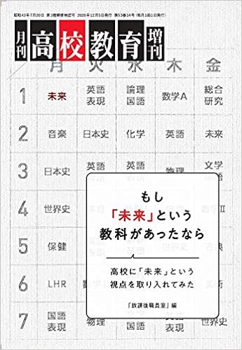 月刊高校教育2020年12月増刊号