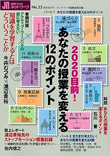 授業づくりネットワーク No.33