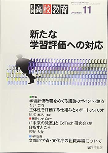 月刊高校教育 平成30年11月号