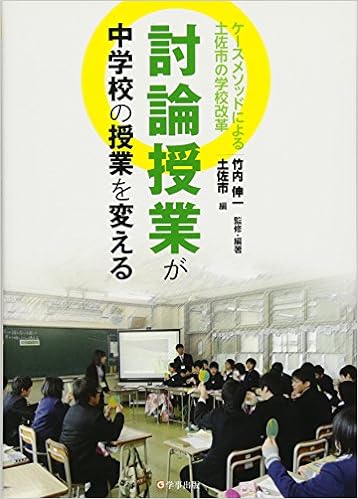 討論授業が中学校の授業を変える