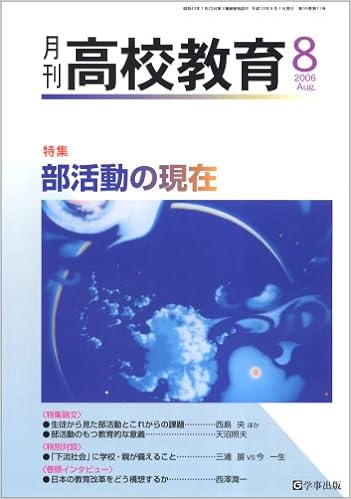 月刊高校教育 平成18年8月号