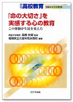 月刊高校教育 2004年2月増刊号