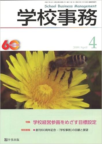 学校事務 平成21年4月号