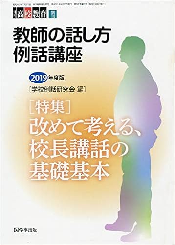 月刊高校教育2019年4月増刊号