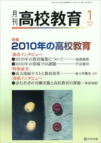 月刊高校教育 平成22年1月号