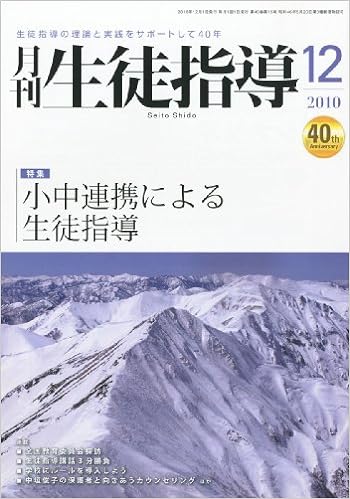 月刊生徒指導 平成22年12月号