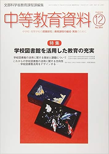 中等教育資料 平成30年12月号