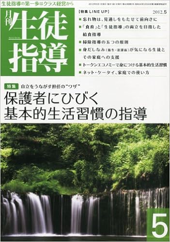 月刊生徒指導 平成24年5月号