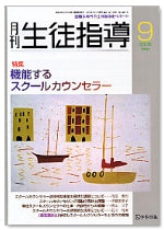 月刊生徒指導 平成17年9月号