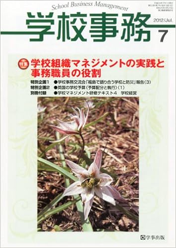 学校事務 平成24年7月号