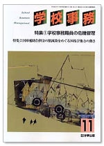学校事務 平成16年11月号