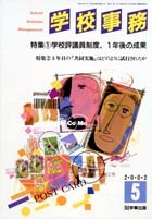 学校事務 平成14年5月号