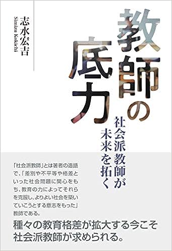 教師の底力