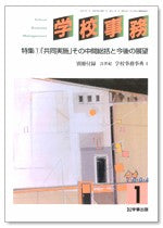 学校事務 平成16年1月号