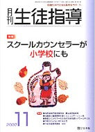 月刊生徒指導 平成19年11月号