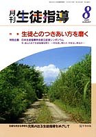 月刊生徒指導 平成13年8月号