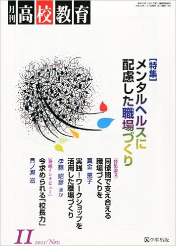 月刊高校教育 平成23年11月号
