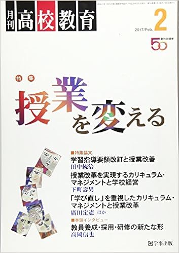 月刊高校教育 平成29年2月号