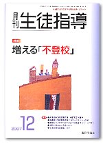 月刊生徒指導 平成19年12月号