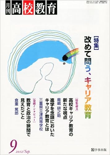 月刊高校教育 平成24年9月号