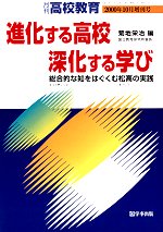 月刊高校教育 2000年10月増刊号